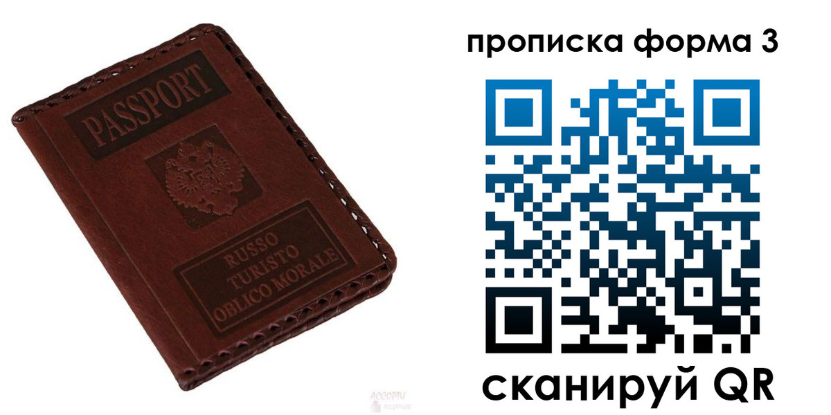 временная прописка в Краснослободске