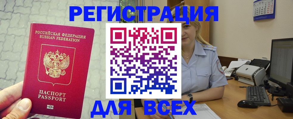 прописка законно в Краснослободске