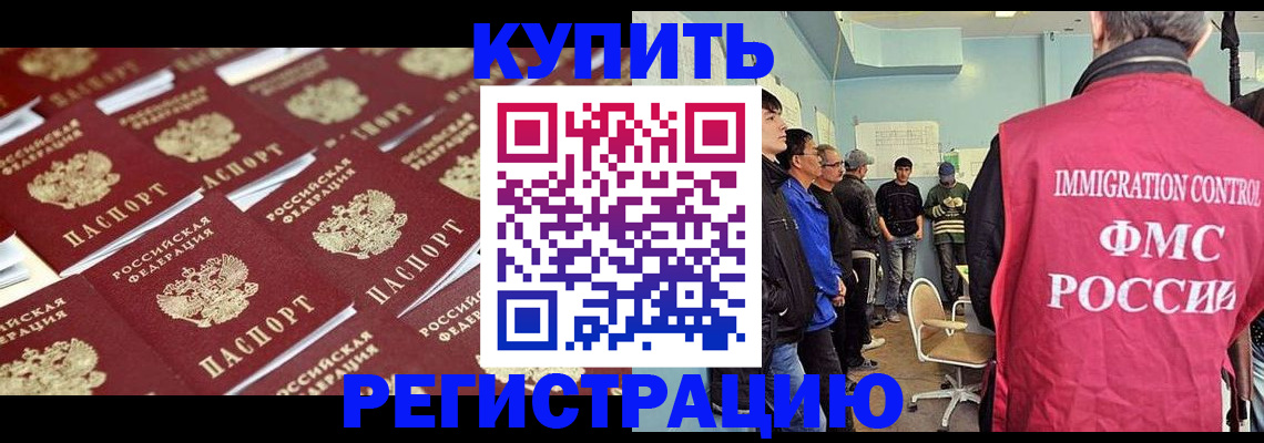 прописка в Краснослободске