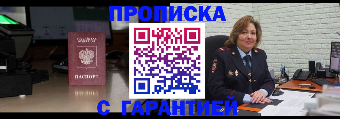прописка поиск в Краснослободске