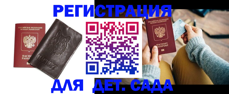 прописка для работы в Краснослободске