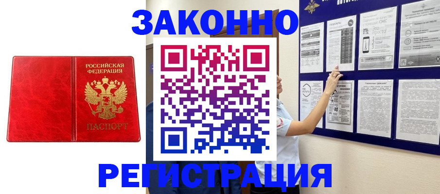 временная регистрация купить в Краснослободске