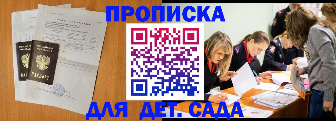 прописка для работы в Краснослободске