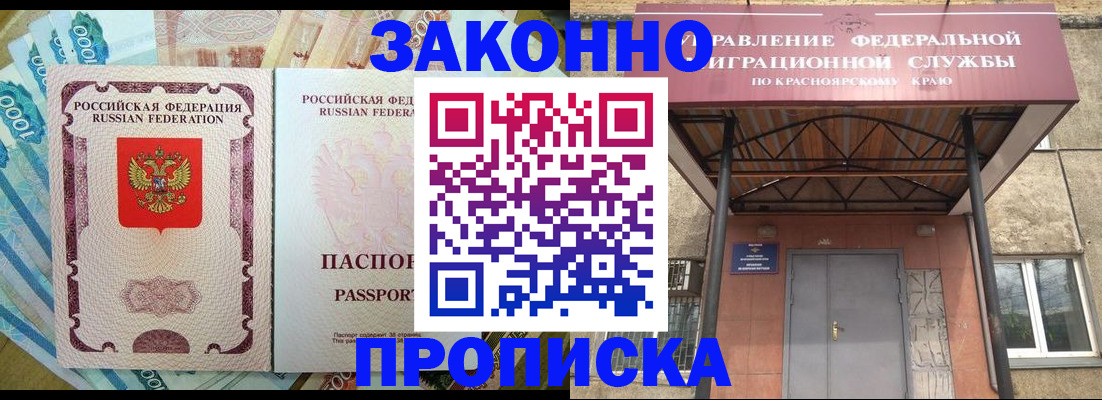 временная прописка в Краснослободске