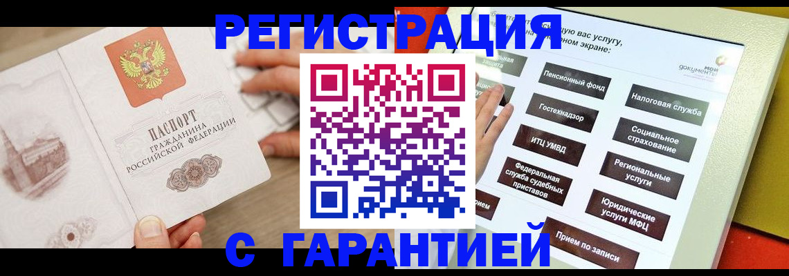 временная регистрация для всех в Краснослободске